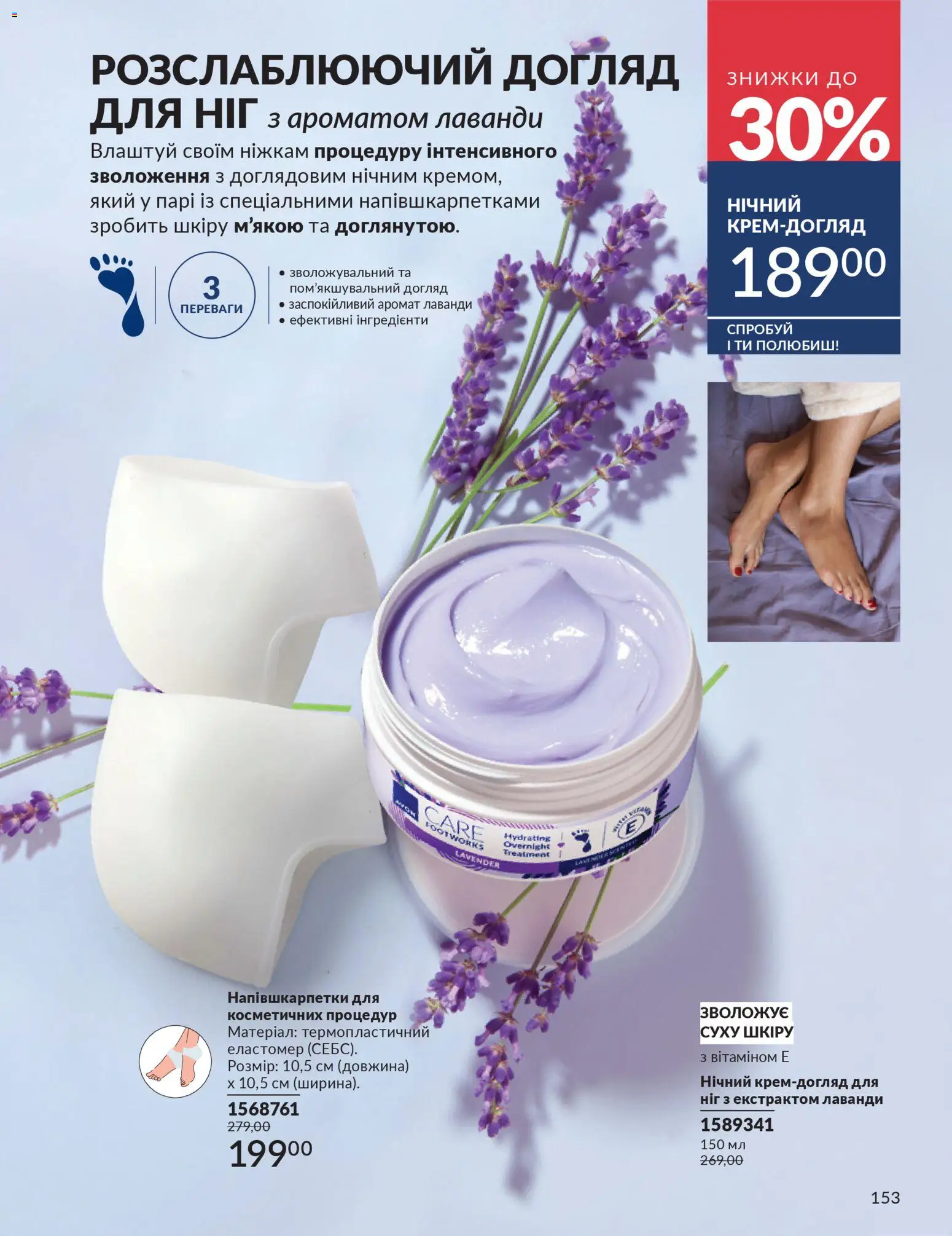 AVON Kаталог - дійснийкції з 01.03.2026 | Сторінка: 151 | Товари: Аромат