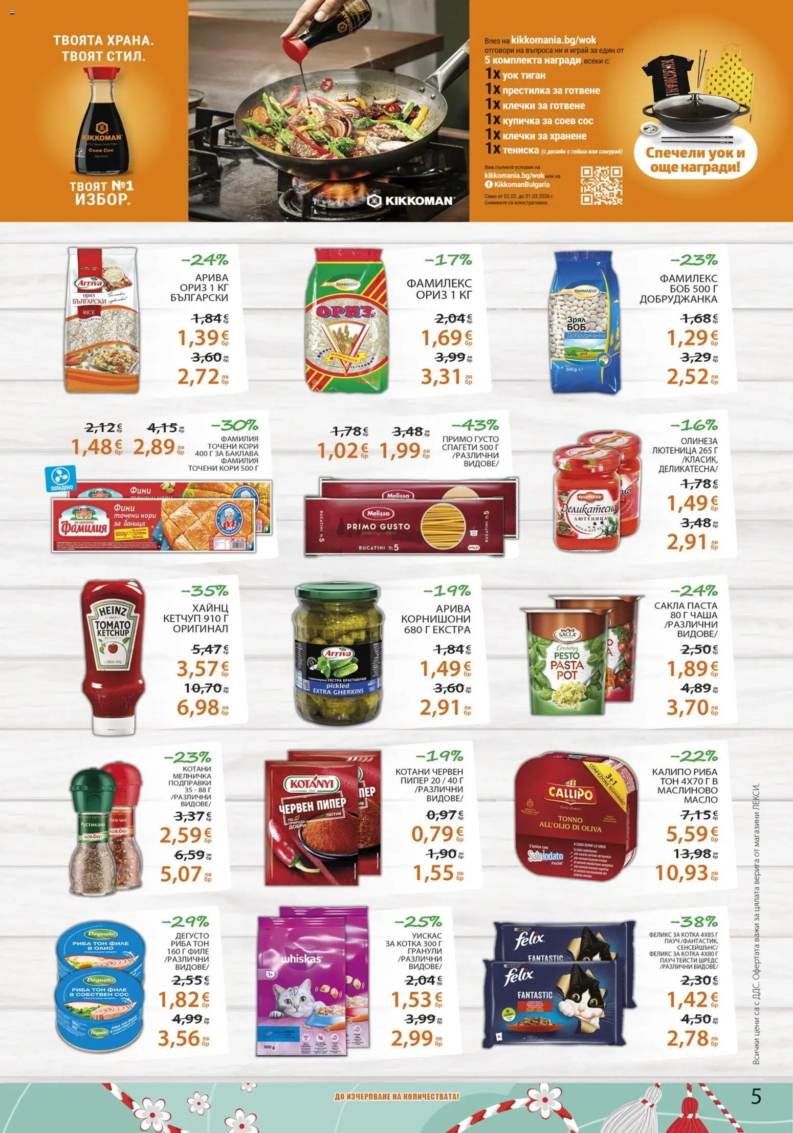 {H1} | Страница: 5 | Продукти: Риба, Подправки, Пипер, Мелничка