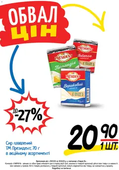 Таврия в акції дійснийкції з 20.11.2025 | Сторінка: 21