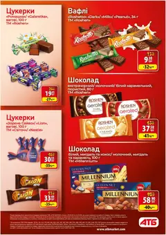 АТБ акції дійснийкції з 18.02.2026 | Сторінка: 18