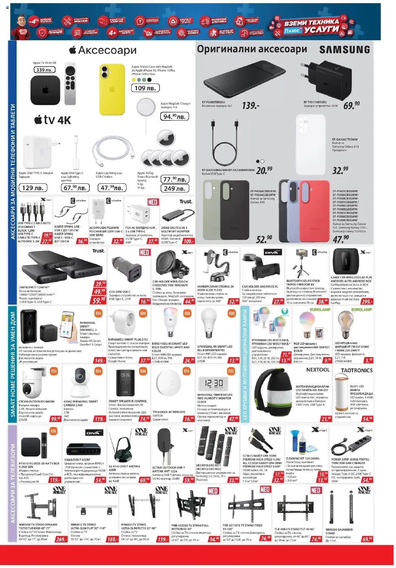  | Страница: 9 | Продукти: USB, Вентилатор, Батерия, Зарядно