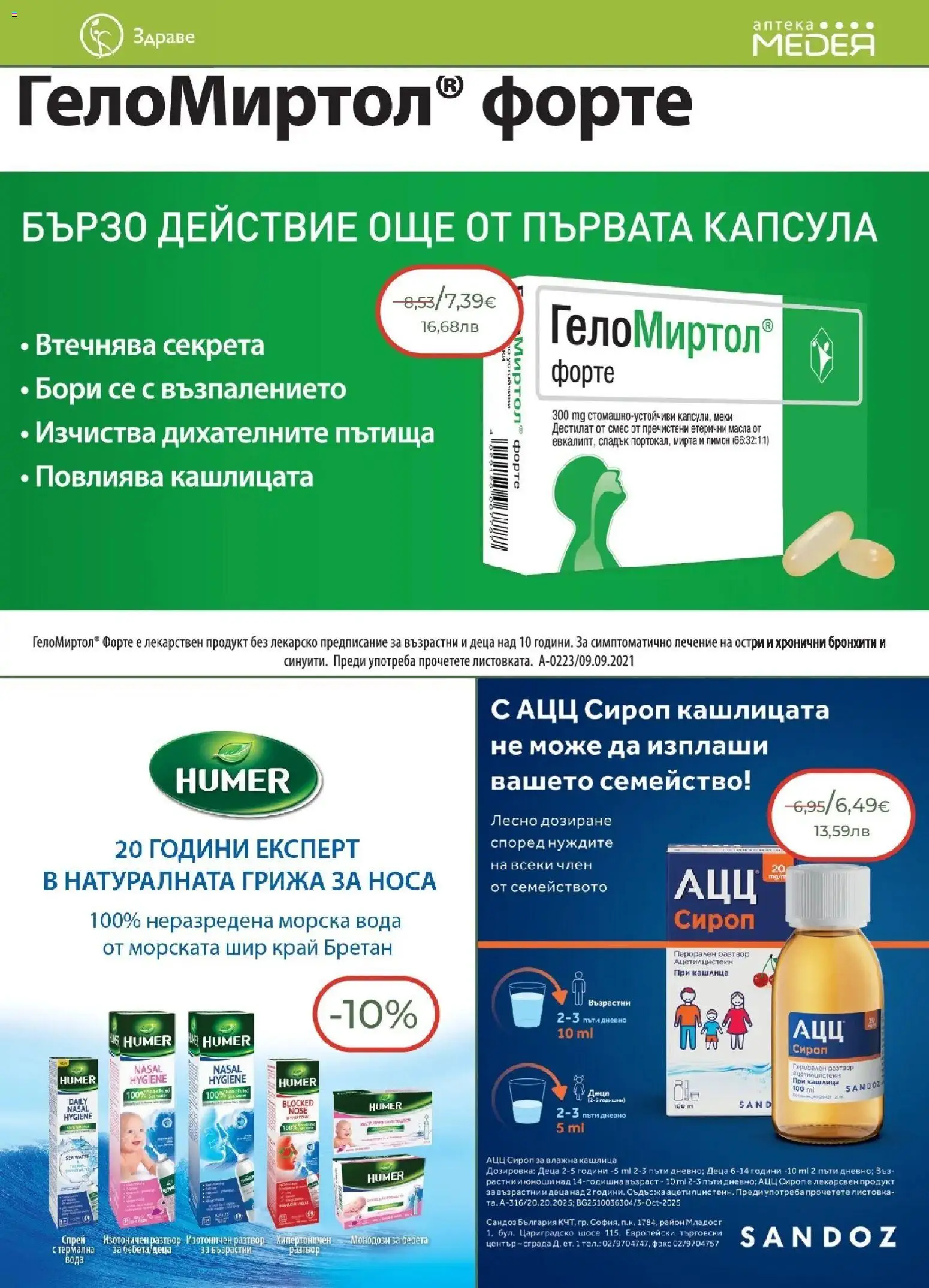 {H1} | Страница: 13 | Продукти: Сироп, Вода, Лимон
