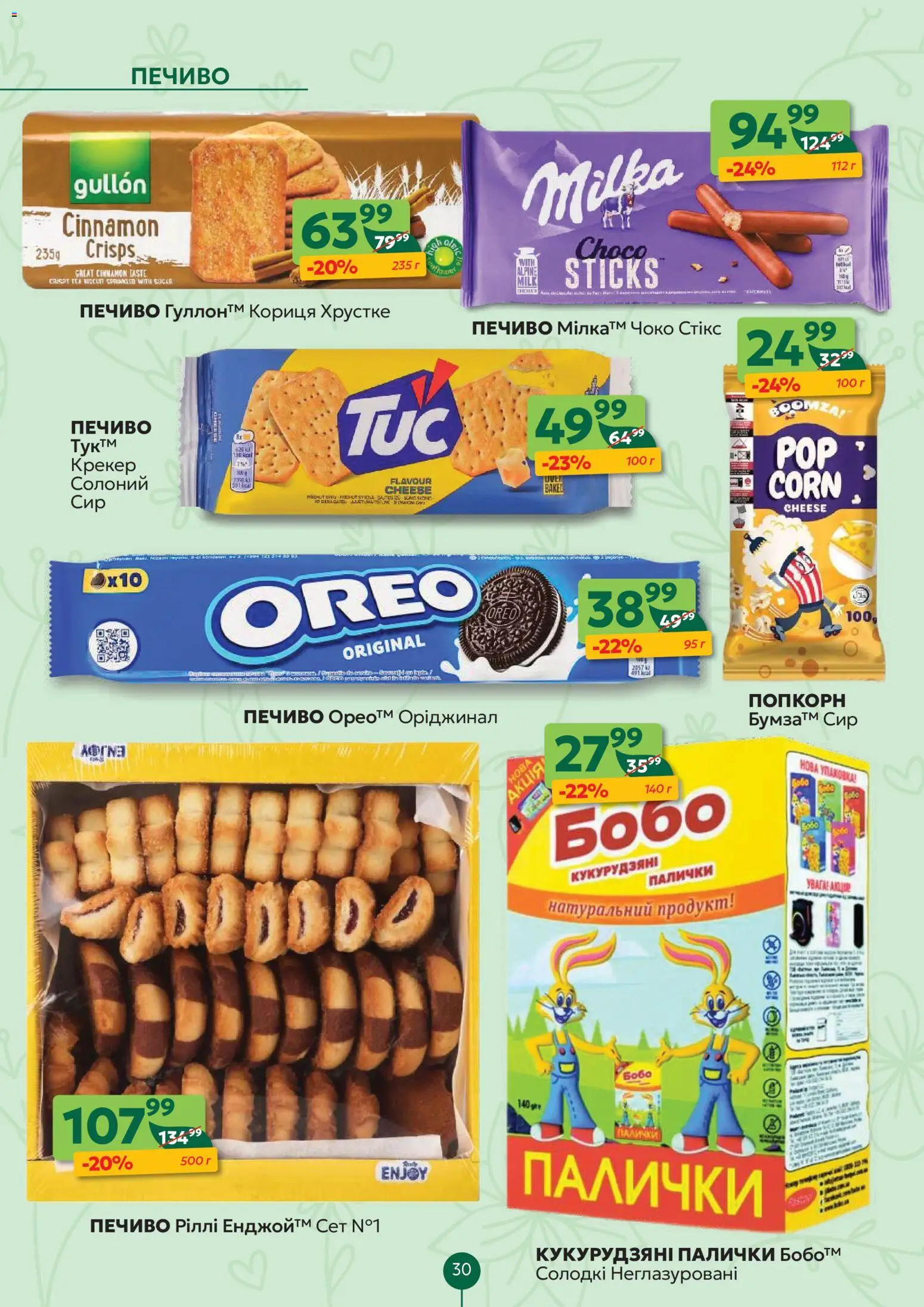 Близенько Kаталог - дійснийкції з 27.04.2026 | Сторінка: 30 | Товари: Печиво, Сир, Крекер, Палички