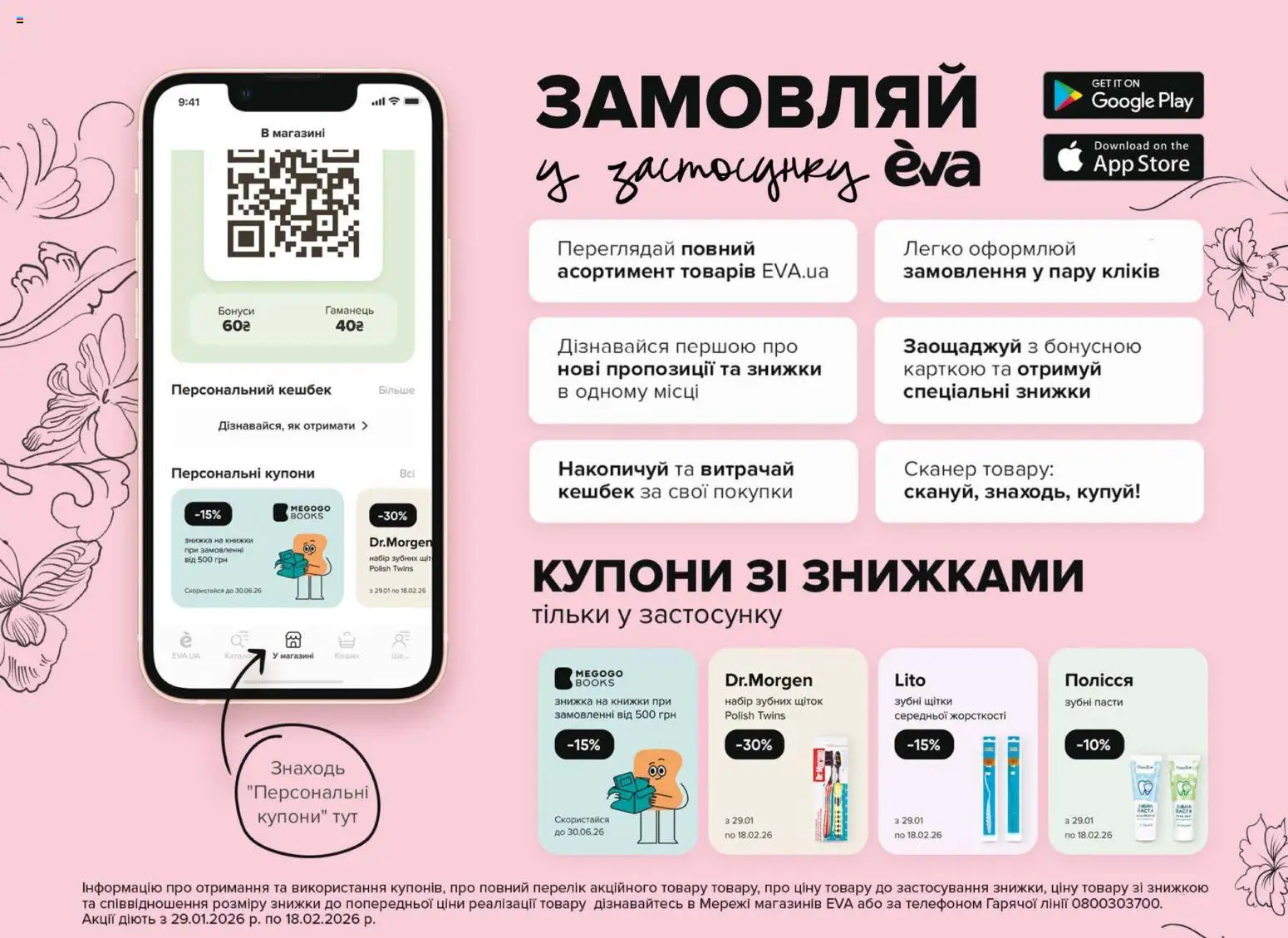 Eva Kаталог - дійснийкції з 29.01.2026 | Сторінка: 27 | Товари: Сканер, Гаманець