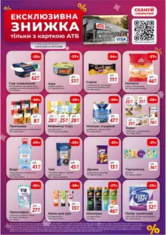 АТБ акції дійснийкції з 03.12.2025 | Сторінка: 17