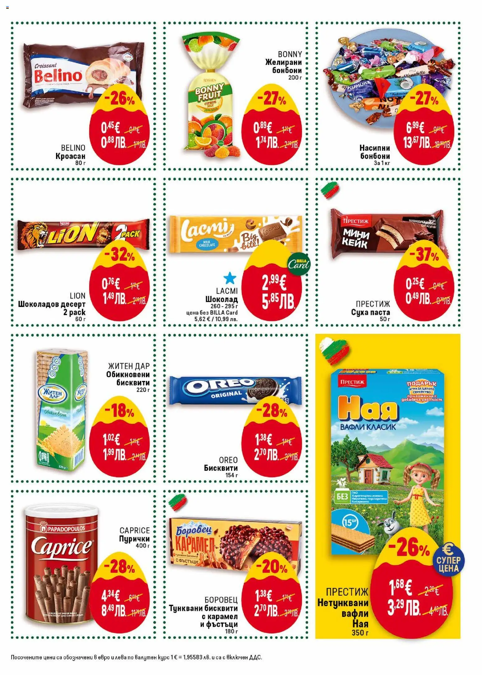 {H1} | Страница: 25 | Продукти: Паста, Кроасан, Желирани бонбони, Lit pour bébés