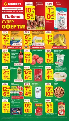 Преглед на Cедмична брошура на T Market - Офертите са валидни от 12.08.2025