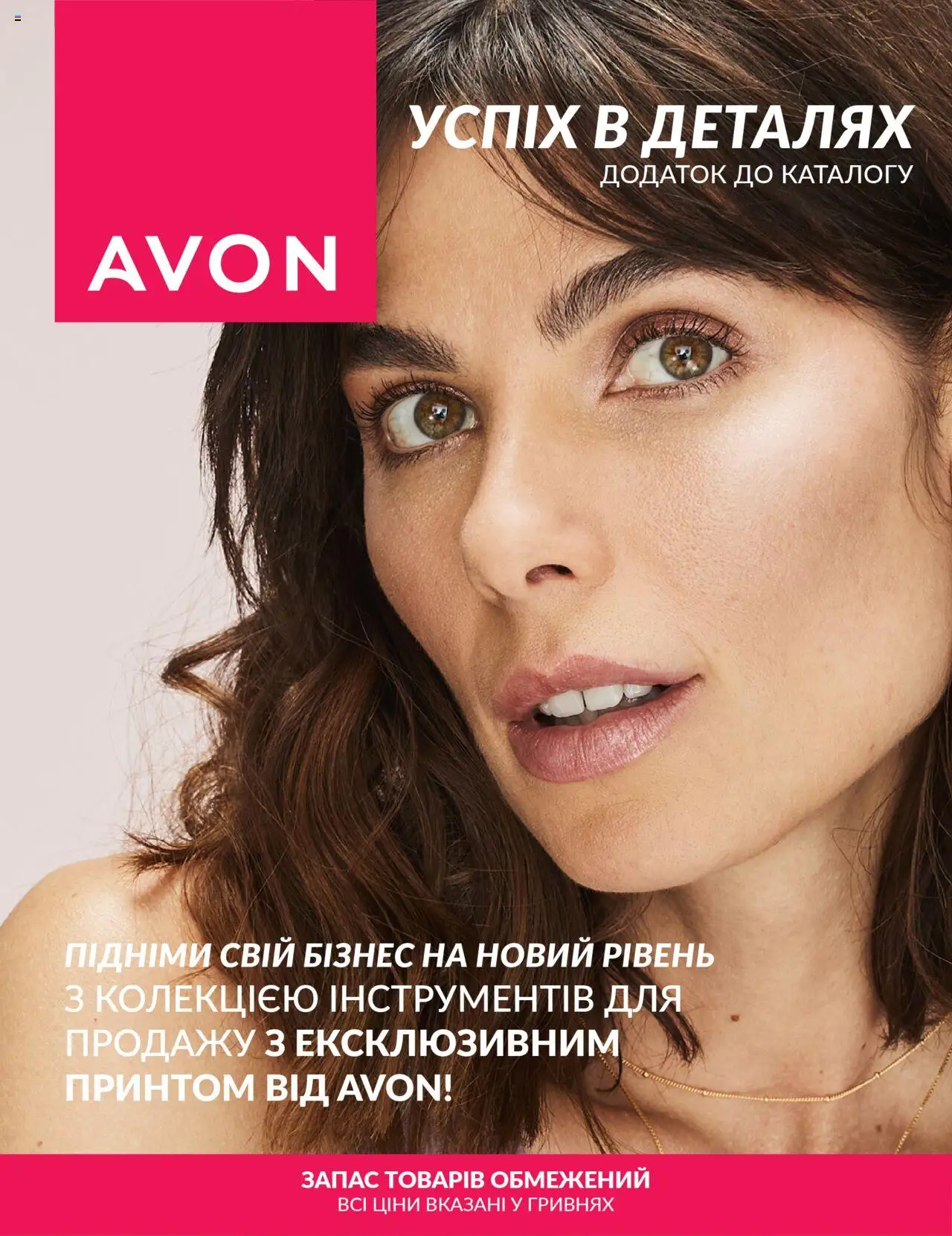 AVON Kаталог - дійснийкції з 13.08.2025 | Сторінка: 1