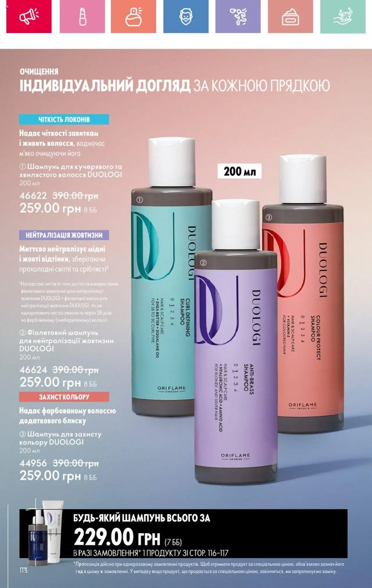 Oriflame Kаталог - дійснийкції з 25.08.2025 | Сторінка: 118 | Товари: Шампунь