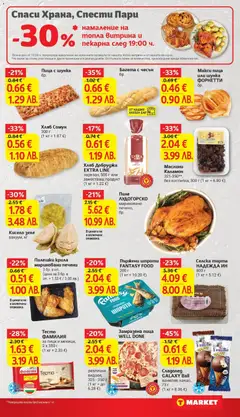 Преглед на Маслини Каламон, Маслини Каламон, 321-350**, без костилка, 300 г - Офертите са валидни от 03.02.2026 | Страница: 13