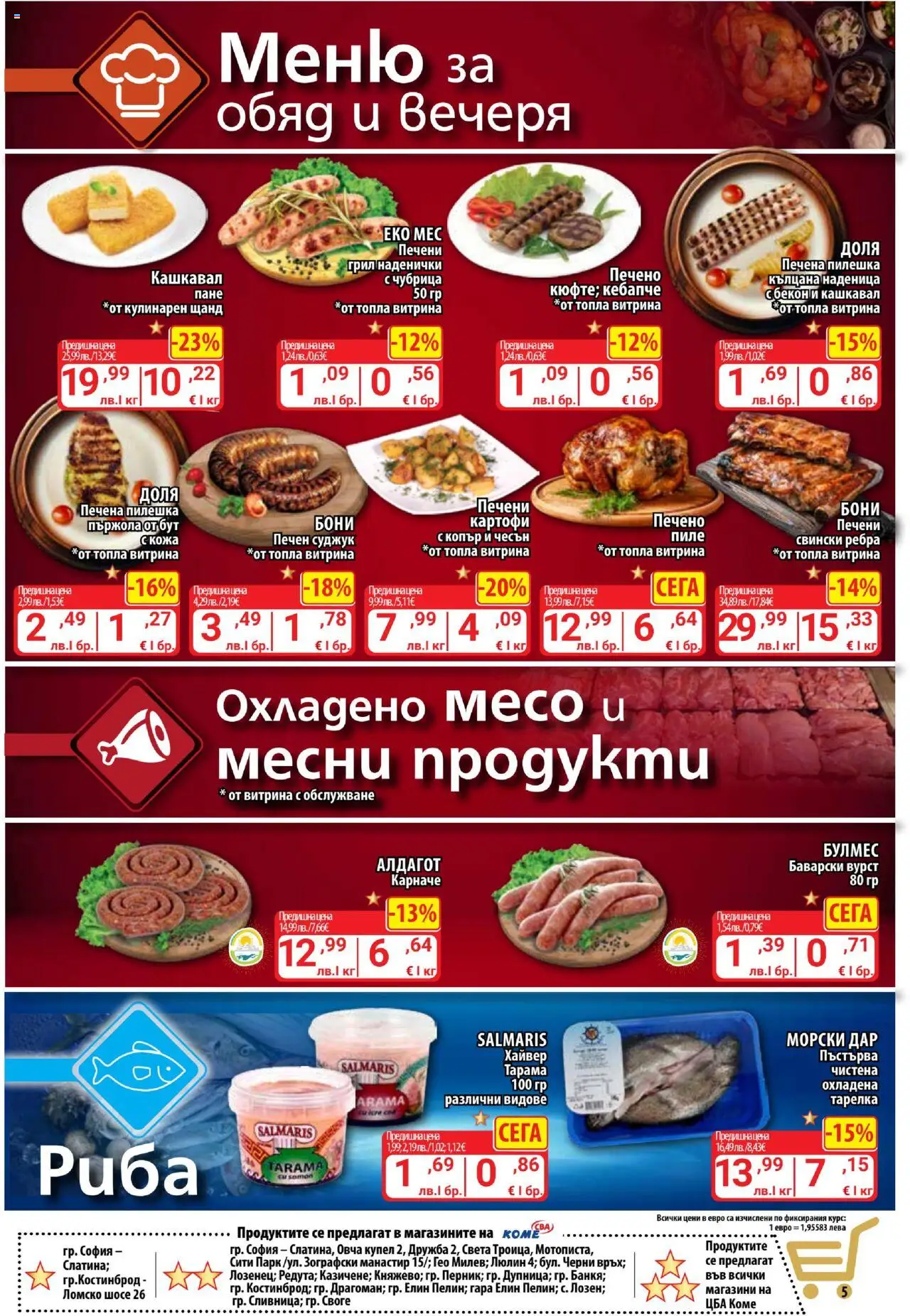  | Страница: 5 | Продукти: Риба, Картофи, Чесън, Бекон