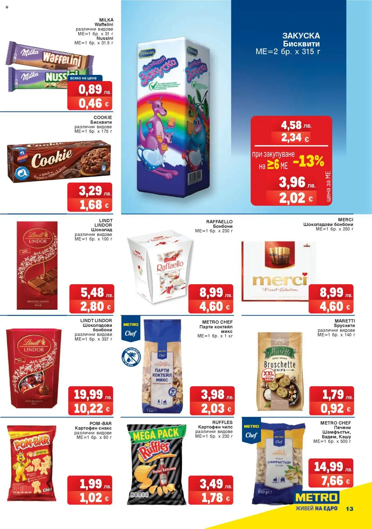 {H1} | Страница: 13 | Продукти: Шоколад, Plateau repas, Снакс, Бисквити