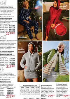 AVON акції дійснийкції з 01.01.2026 | Сторінка: 145 | Товари: Одяг, Шарф, Шапка, Джемпер