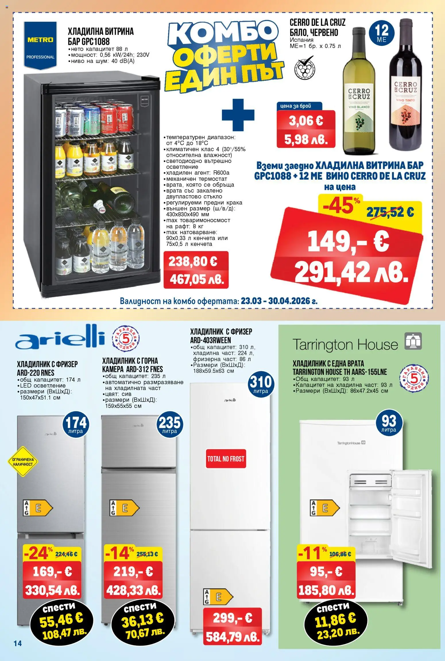 {H1} | Страница: 14 | Продукти: Врата, Вино, Фризер, Рафт