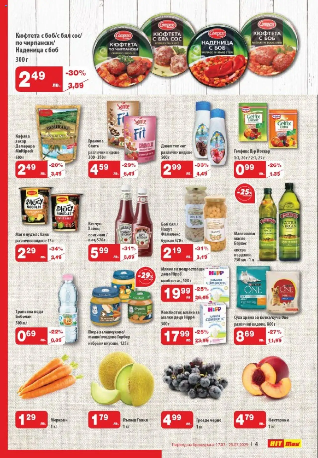  | Страница: 5 | Продукти: Сос, Пюре, Наденица, Боб