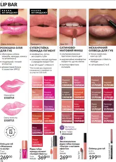 AVON акції дійснийкції з 01.12.2025 | Сторінка: 78 | Товари: Олія, Помада, Браслет
