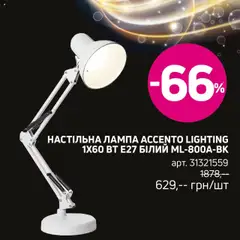 Эпицентр Kаталог - дійснийкції з 17.09.2025 | Сторінка: 2 | Товари: Лампа, Настільна лампа