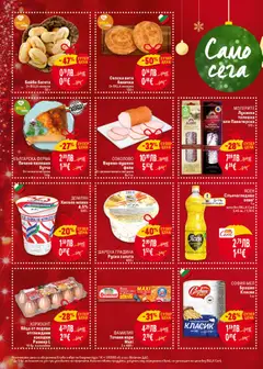 Преглед на СОКОЛОВО Варено-пушено филе, От деликатесната витрина За 1 кг - Офертите са валидни от 04.12.2025 | Страница: 2