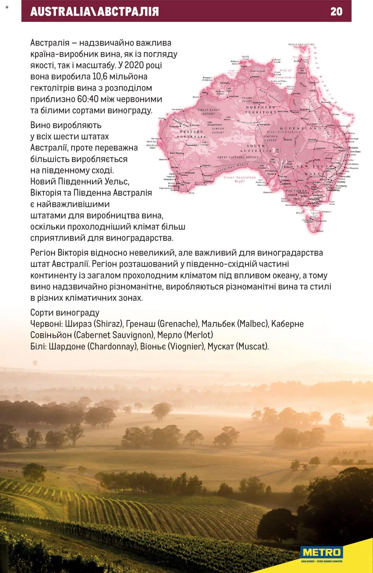 Metro Kаталог - дійснийкції з 01.07.2025 | Сторінка: 20 | Товари: Вино