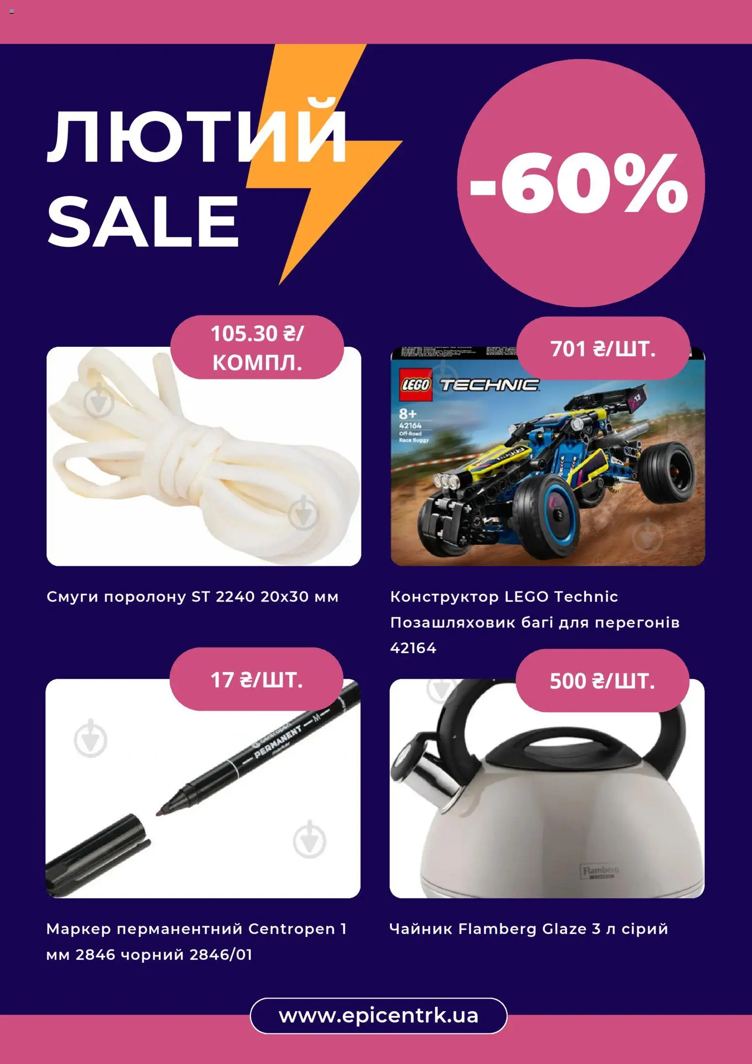 Эпицентр Kаталог - дійснийкції з 01.02.2026 | Сторінка: 5 | Товари: Конструктор, Чайник