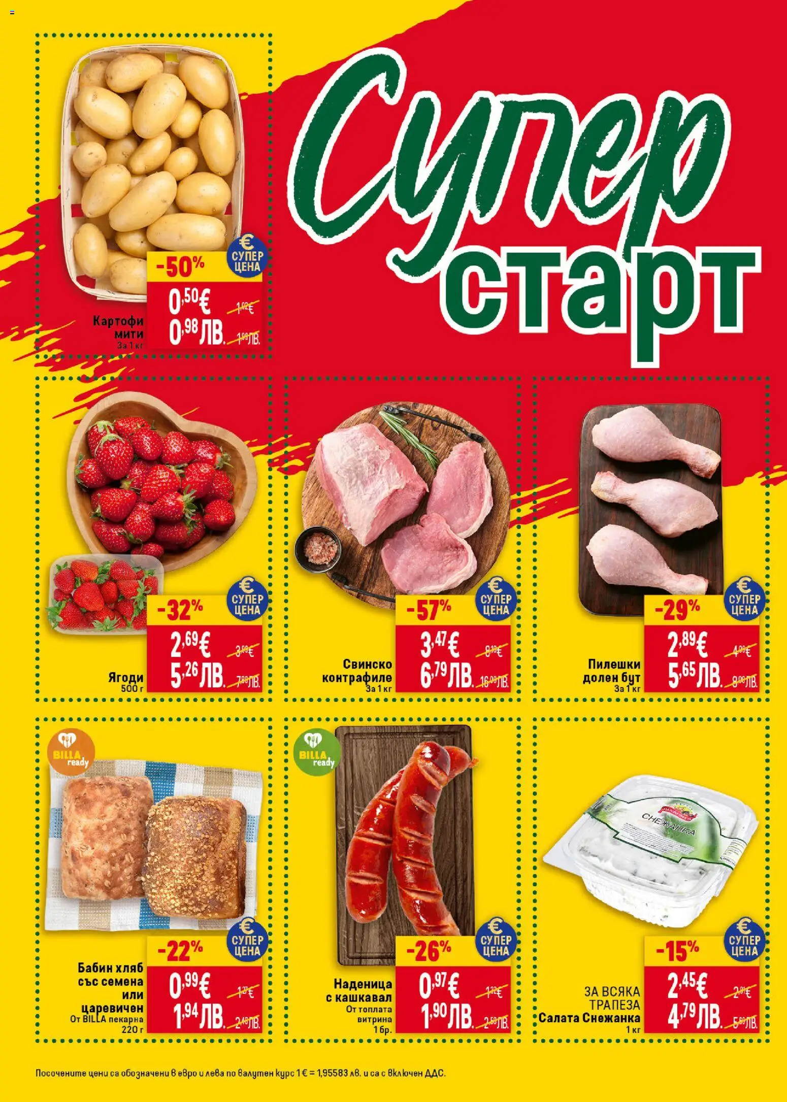 {H1} | Страница: 52 | Продукти: Хляб, Свинско, Ягоди, Салата