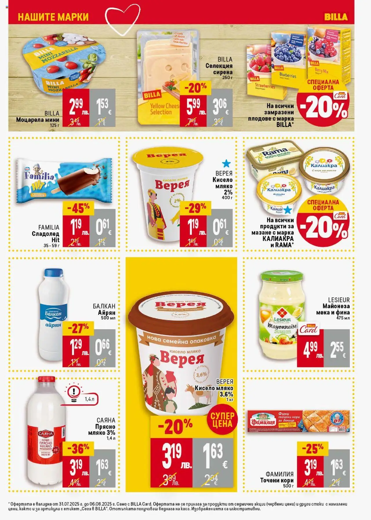  | Страница: 23 | Продукти: Плодове, Майонеза, Точени кори, Моцарела