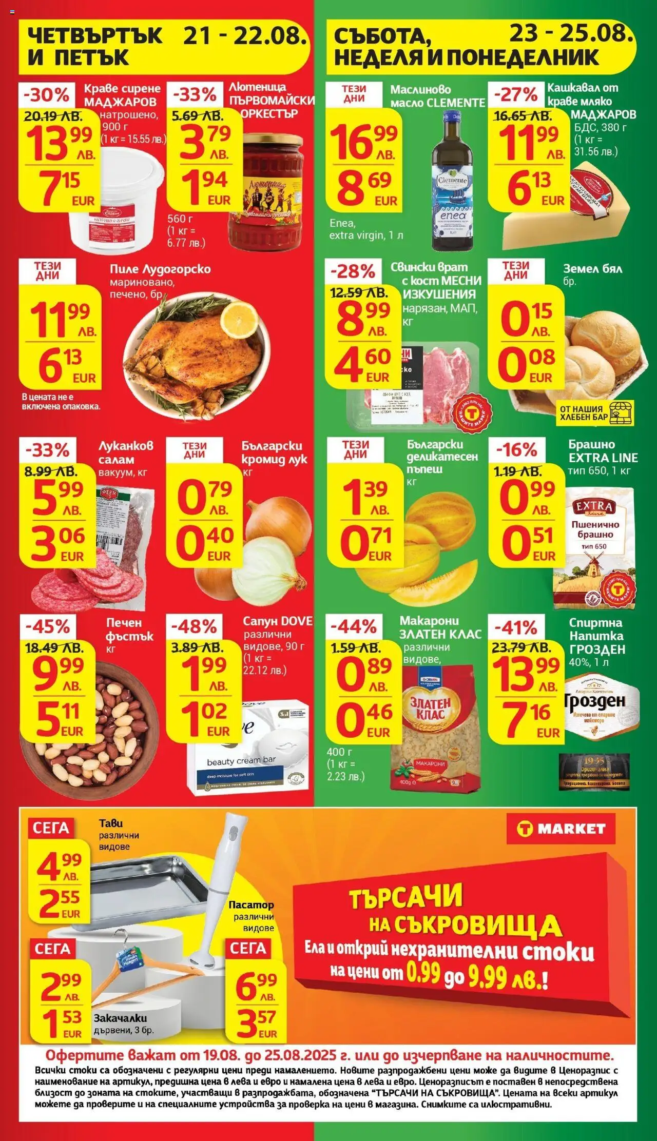  | Страница: 47 | Продукти: Салам, Сирене, Макарони, Tortilla lap