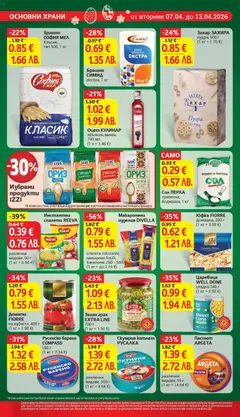 Преглед на Домати FIORRE на кубчета, Домати на кубчета, 400 г - Офертите са валидни от 07.04.2026 | Страница: 16