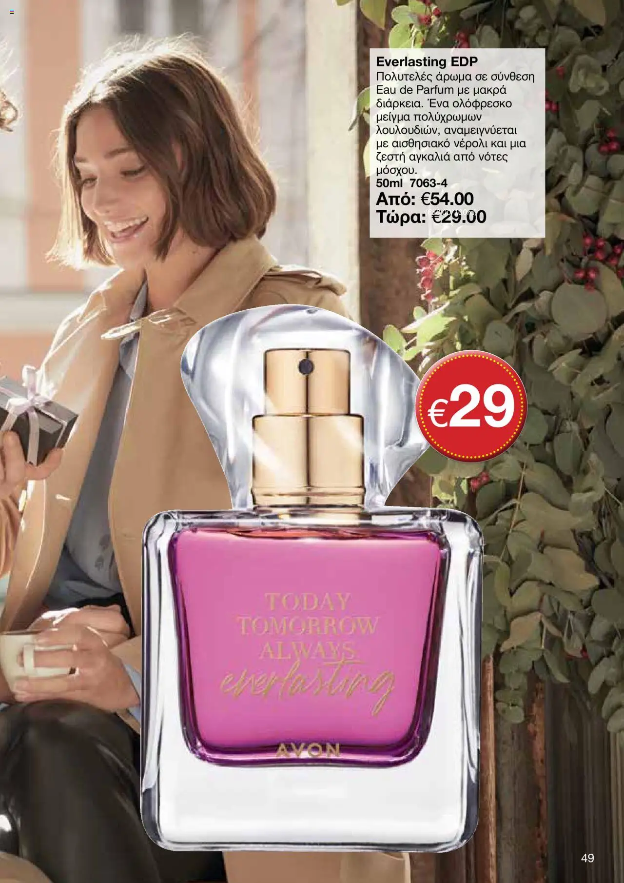 AVON Κατάλογος – σε ισχύ από 06.10.2025 | Σελίδα: 47