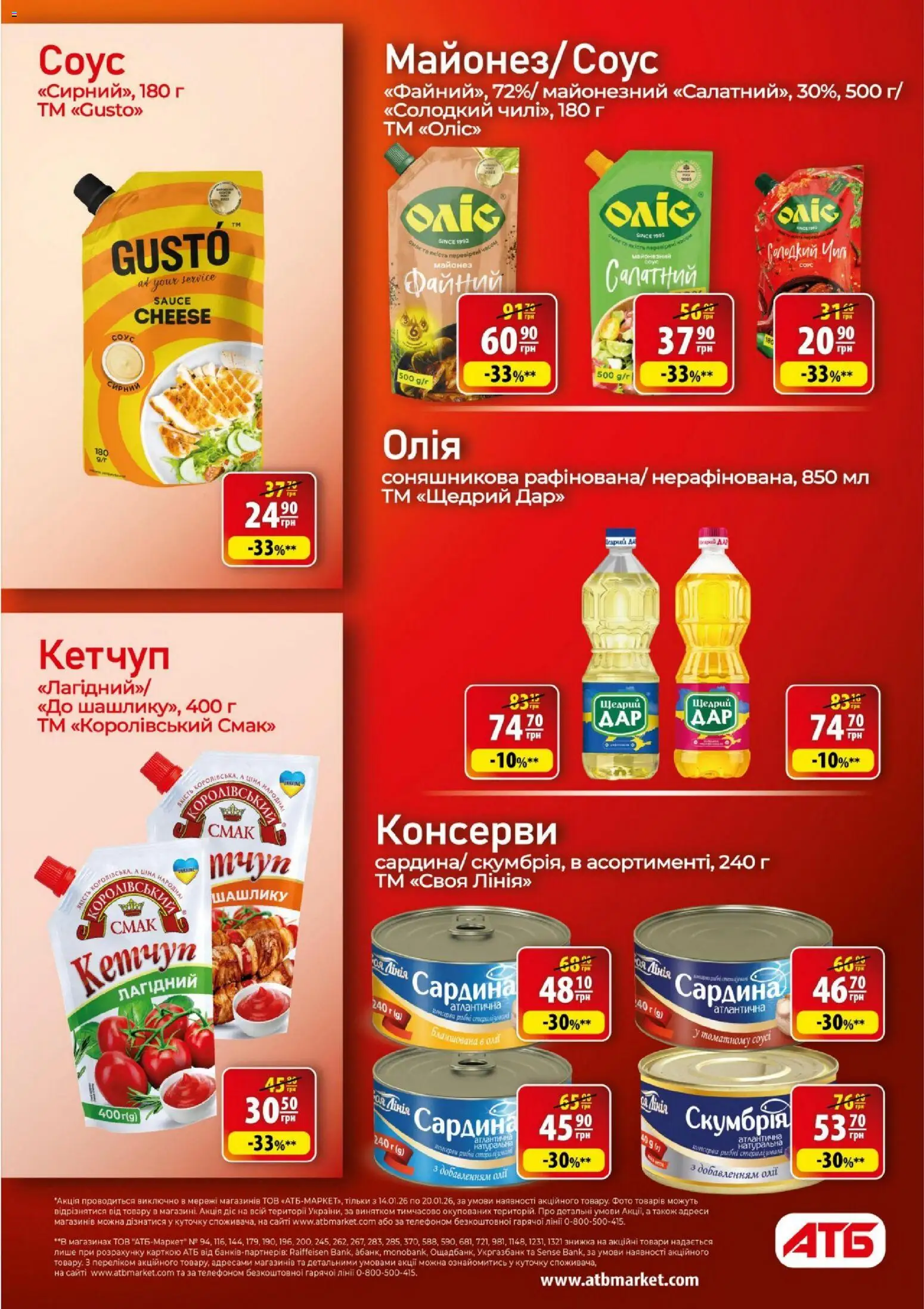 АТБ Kаталог - дійснийкції з 14.01.2026 | Сторінка: 20 | Товари: Олія, Кетчуп, Майонез, Соус