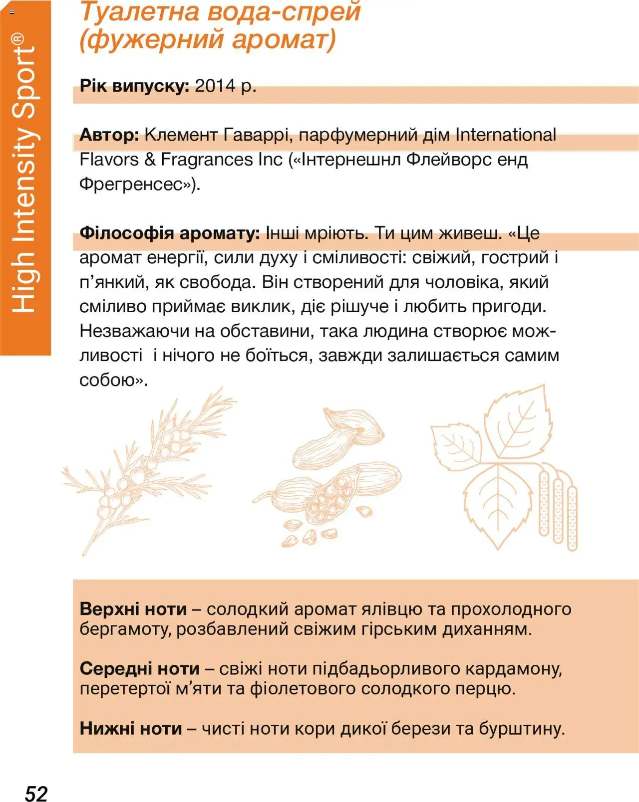 Mary Kay Kаталог - дійснийкції з 08.03.2024 | Сторінка: 52 | Товари: Аромат