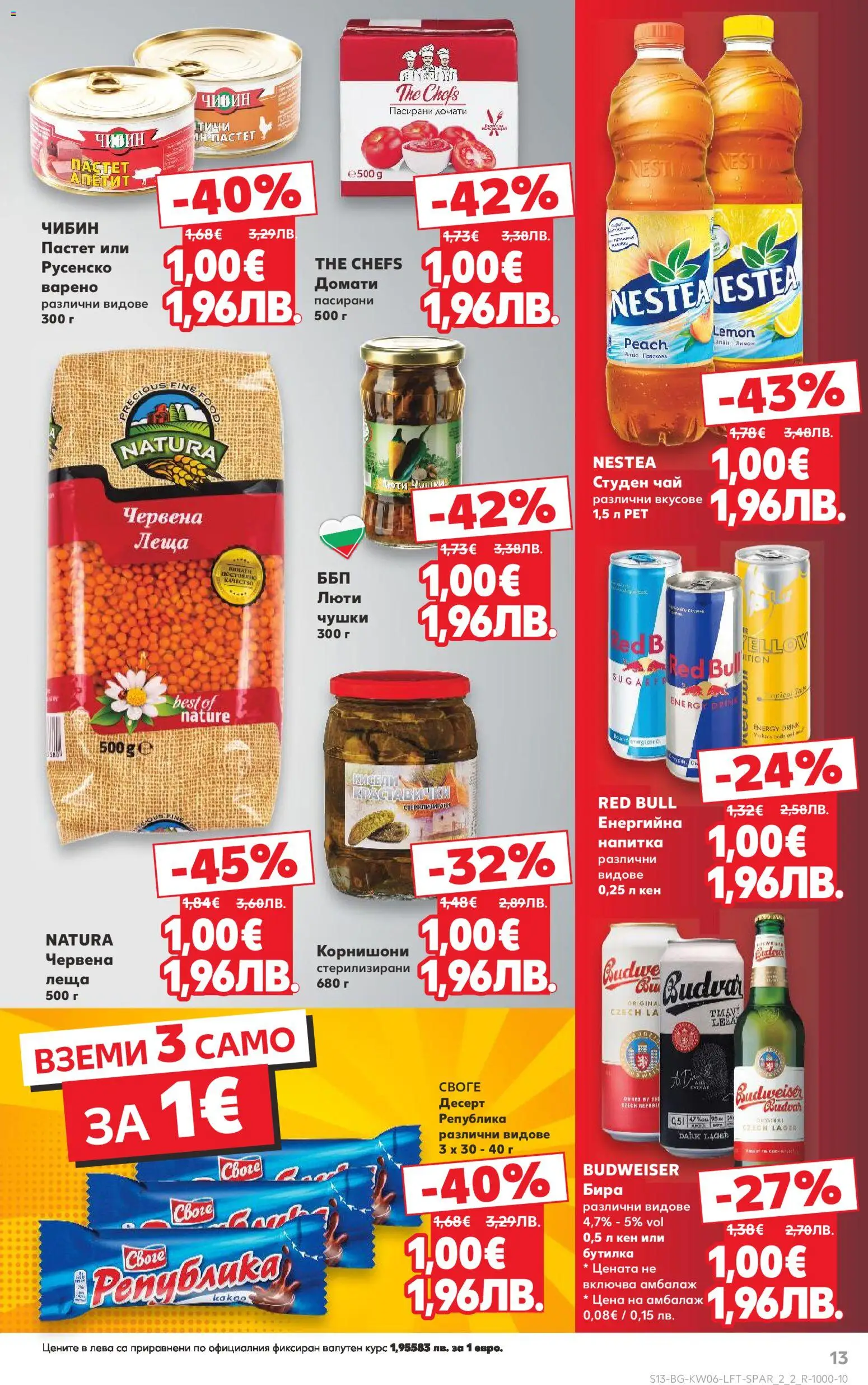 {H1} | Страница: 13 | Продукти: Лимон, Пастет, Кен, Леща