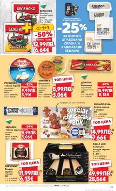 Преглед на Cедмична брошура на Кауфланд - Офертите са валидни от 15.12.2025 | Страница: 29