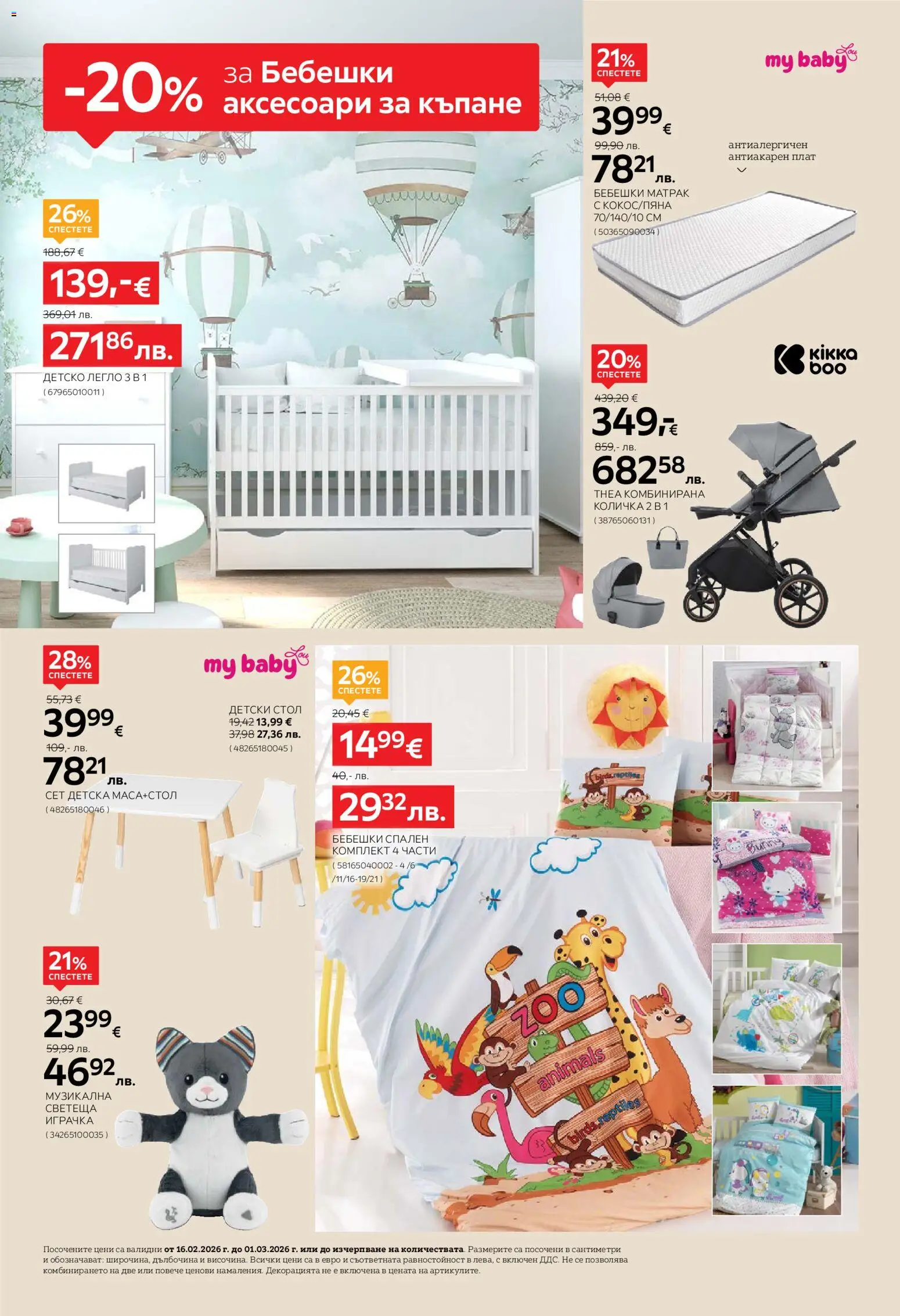 {H1} | Страница: 22 | Продукти: Количка, Играчка, Легло, Спален комплект