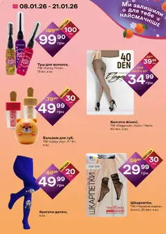 Червоний маркет акції дійснийкції з 08.01.2026 | Сторінка: 7