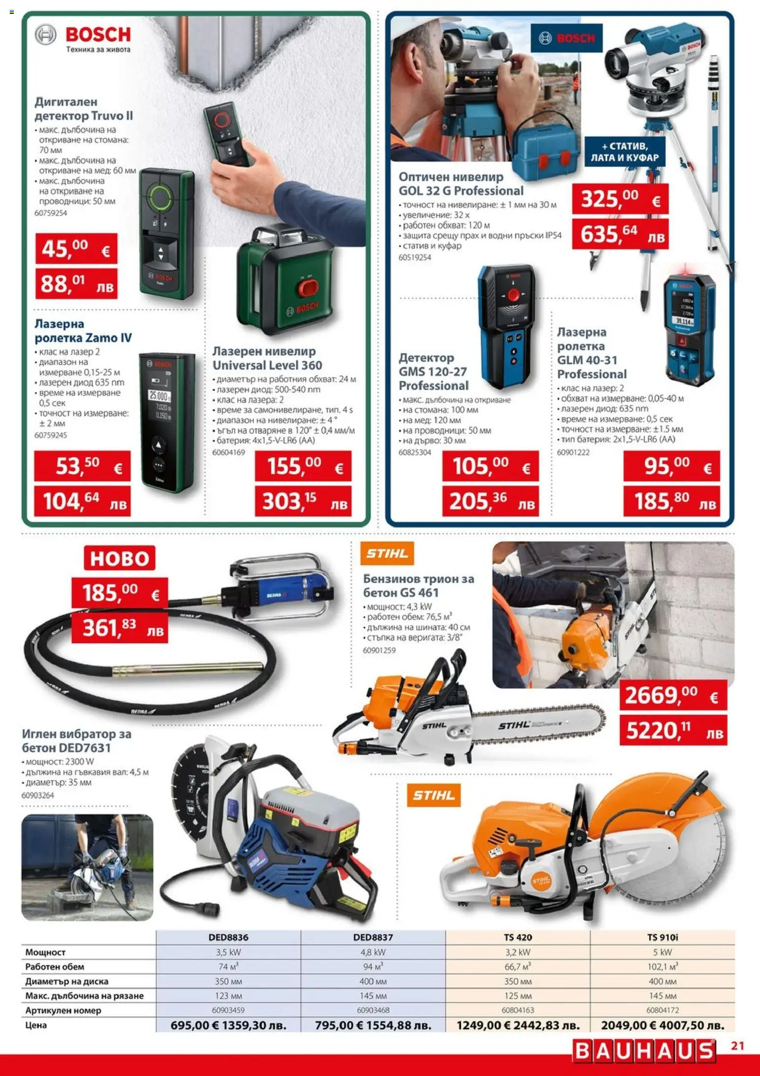 {H1} | Страница: 21 | Продукти: Куфар, Мед, Трион, Прах