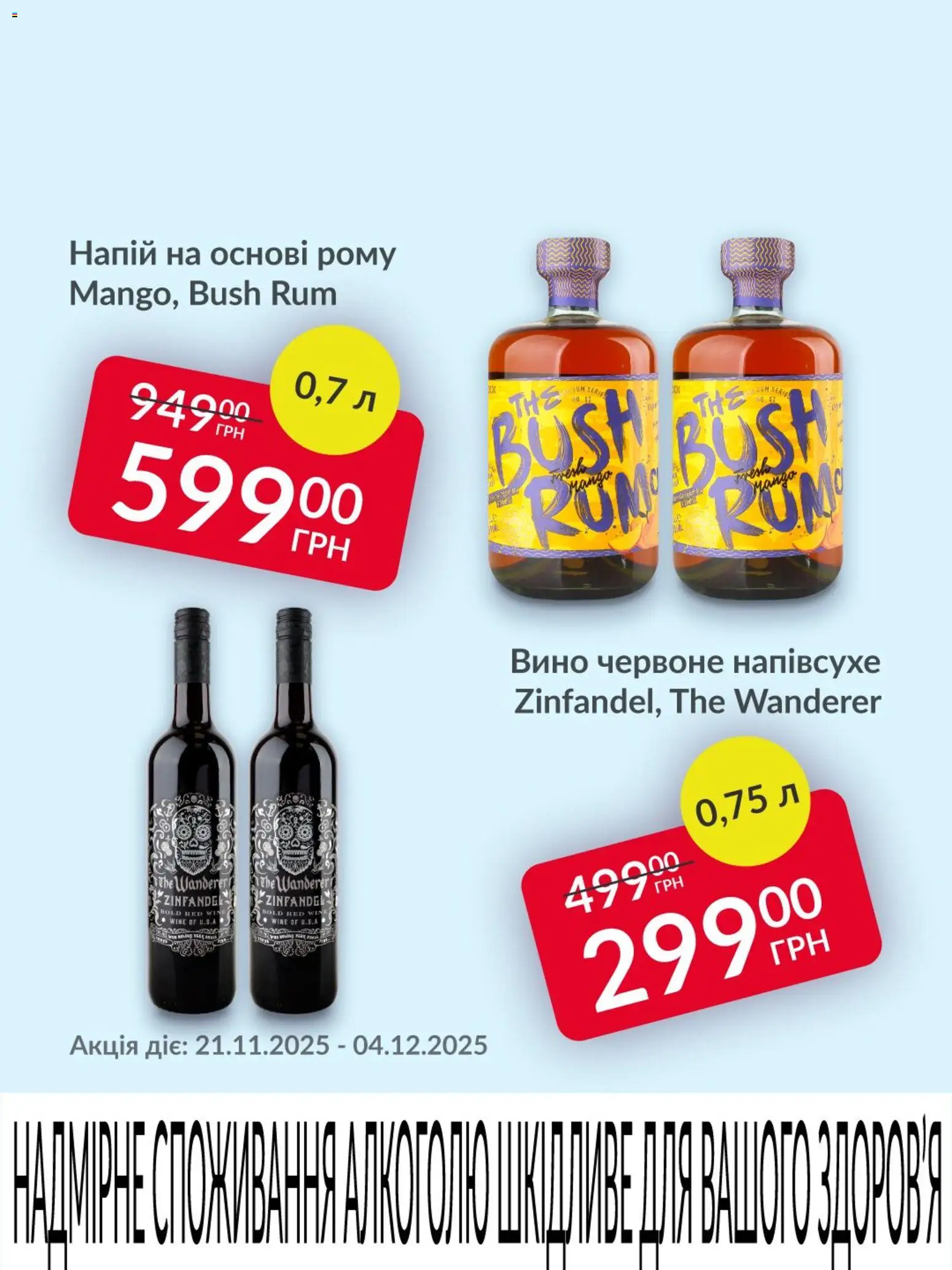 Fozzy Kаталог - дійснийкції з 21.11.2025 | Сторінка: 3 | Товари: Вино, Напій