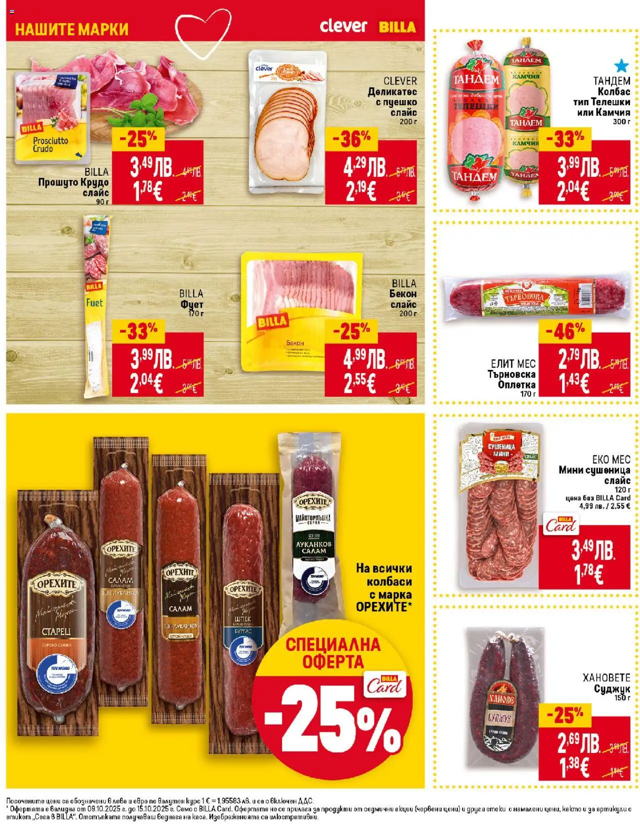 {H1} | Страница: 12 | Продукти: Колбас, Бекон, Пуешко, Суджук