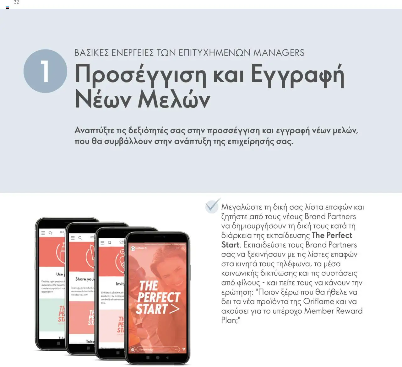  | Σελίδα: 32