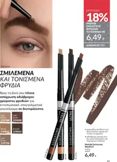  | Σελίδα: 81 | Προϊόντα: Αδιάβροχο