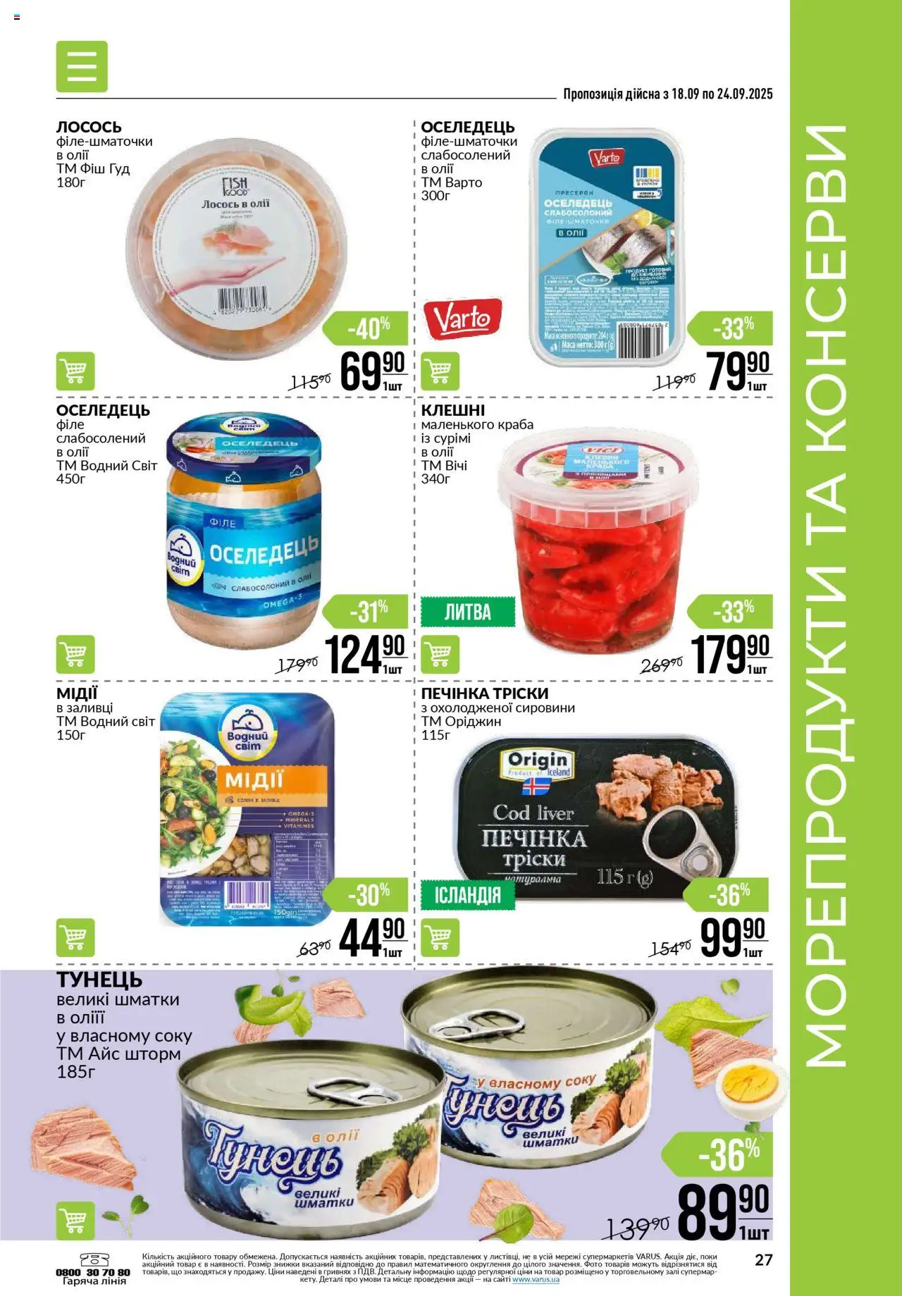 VARUS Kаталог - дійснийкції з 18.09.2025 | Сторінка: 27 | Товари: Морепродукти, Тунець, Оселедець, Лосось