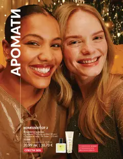 Преглед на AVON - Black Friday - Офертите са валидни от 01.11.2025 | Страница: 94