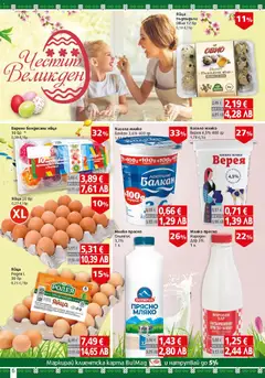 Преглед на BulMag брошура - Офертите са валидни от 06.04.2026 | Страница: 6