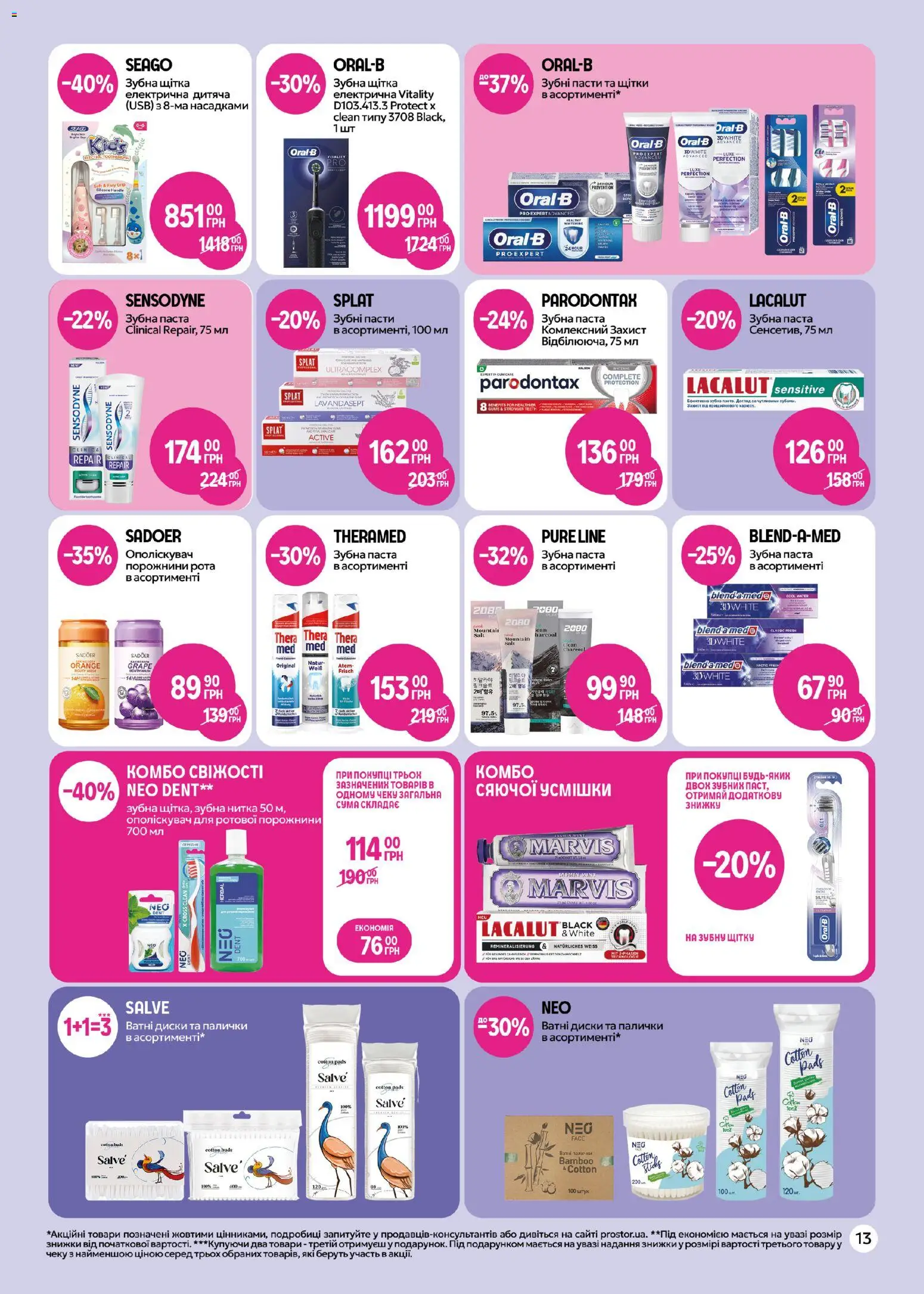 PROSTOR Kаталог - дійснийкції з 05.02.2026 | Сторінка: 13