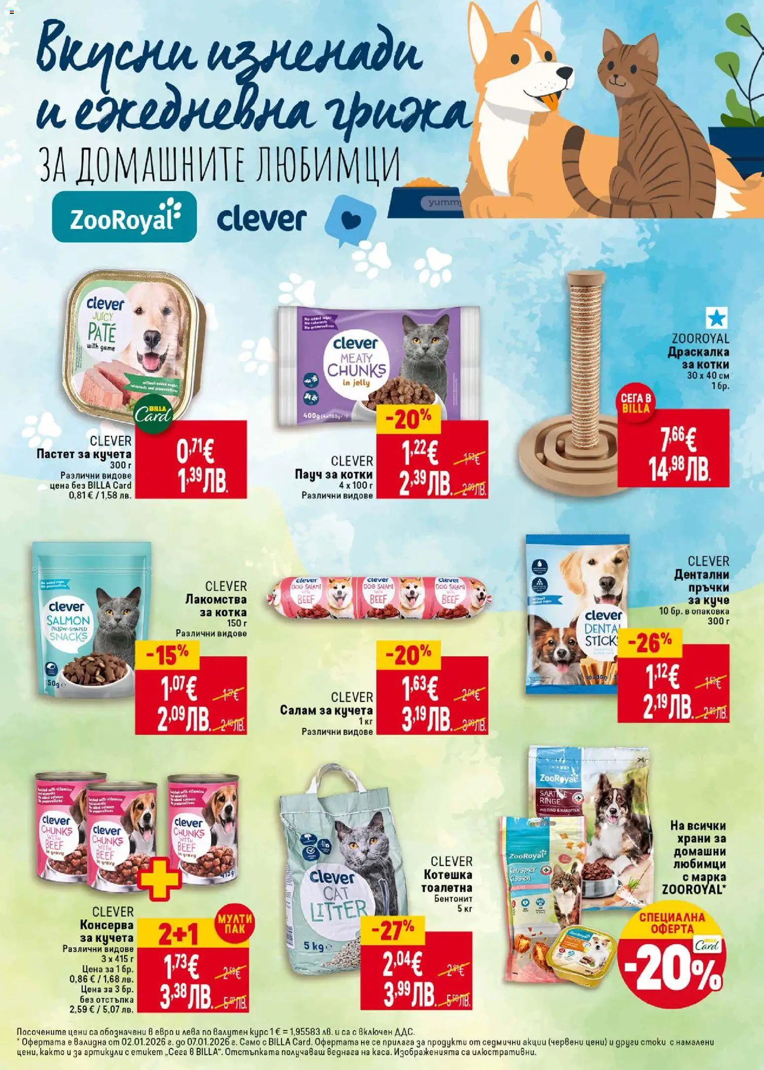 {H1} | Страница: 41 | Продукти: Пастет, Консерва за кучета, Тоалетна, Котешка тоалетна