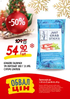 Таврия в акції дійснийкції з 18.12.2025 | Сторінка: 9