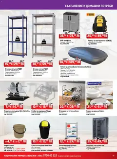 Преглед на HomeMax брошура - Офертите са валидни от 02.01.2026 | Страница: 15