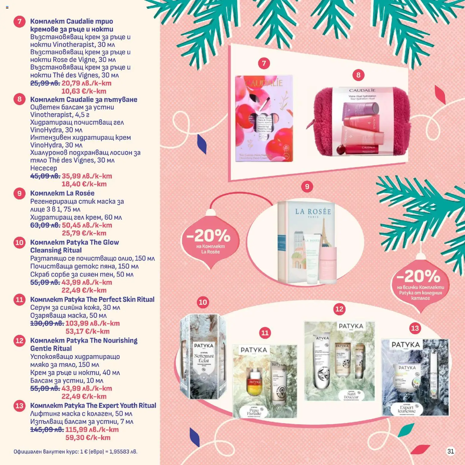 {H1} | Страница: 31 | Продукти: Балсам, Мляко, Kokusz, Лосион