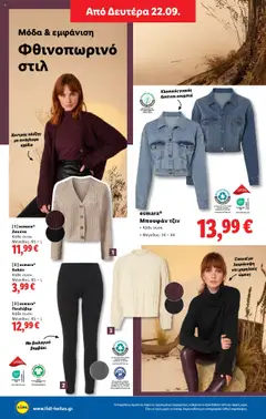  | Σελίδα: 42 | Προϊόντα: Πουλόβερ, Κολάν, Τζιν, Μπουφάν