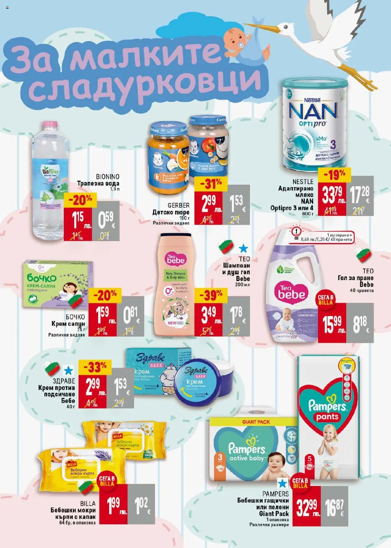  | Страница: 36 | Продукти: Шампоан, Мляко, Адаптирано мляко, Душ